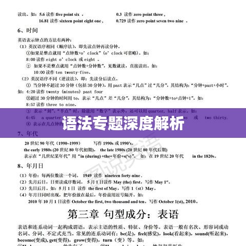 語(yǔ)法專(zhuān)題深度解析