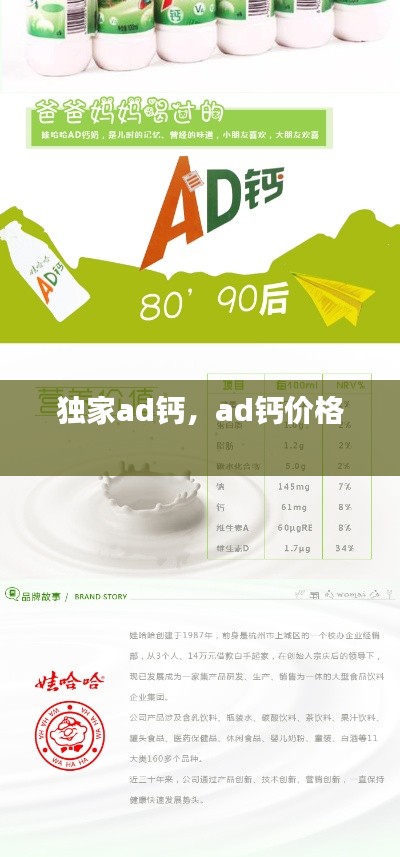獨(dú)家ad鈣，ad鈣價(jià)格 