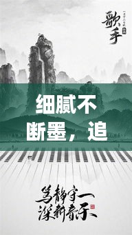 細(xì)膩不斷墨，追求品質(zhì)書(shū)寫(xiě)的極致之旅