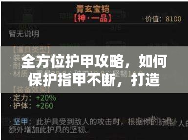 全方位護甲攻略，如何保護指甲不斷，打造堅韌美麗雙手？