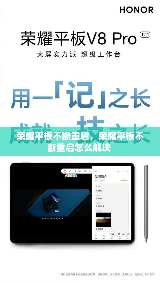 榮耀平板不斷重啟，榮耀平板不斷重啟怎么解決 