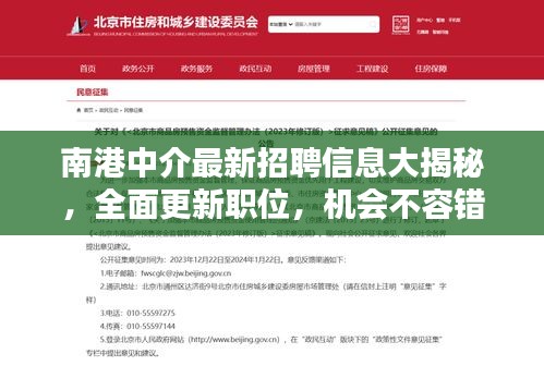 南港中介最新招聘信息大揭秘，全面更新職位，機(jī)會(huì)不容錯(cuò)過！