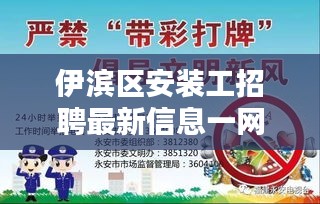 伊濱區(qū)安裝工招聘最新信息一網(wǎng)打盡！