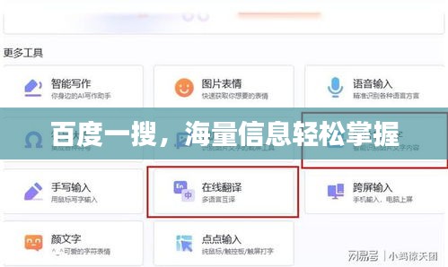 百度一搜，海量信息輕松掌握
