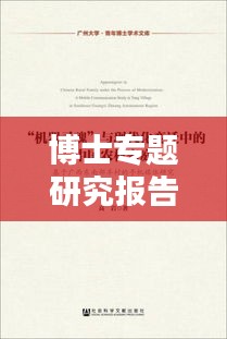 博士專題研究報告模板詳解，打造高質(zhì)量學術(shù)文獻的必備指南