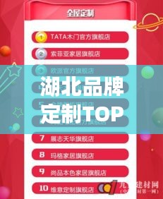 湖北品牌定制TOP10榜單揭曉！