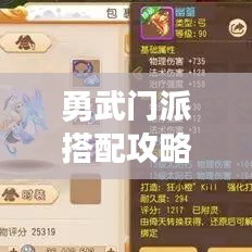 勇武門派搭配攻略大全，最新攻略助你輕松掌握！