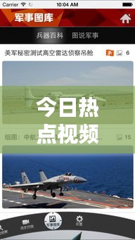 今日熱點視頻速遞，掌握全球最新資訊動態(tài)