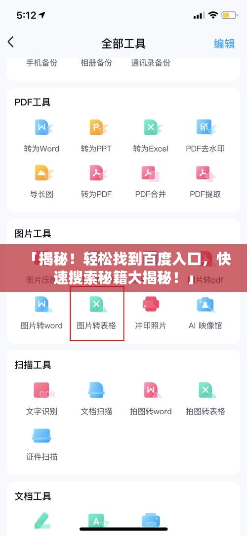 「揭秘！輕松找到百度入口，快速搜索秘籍大揭秘！」