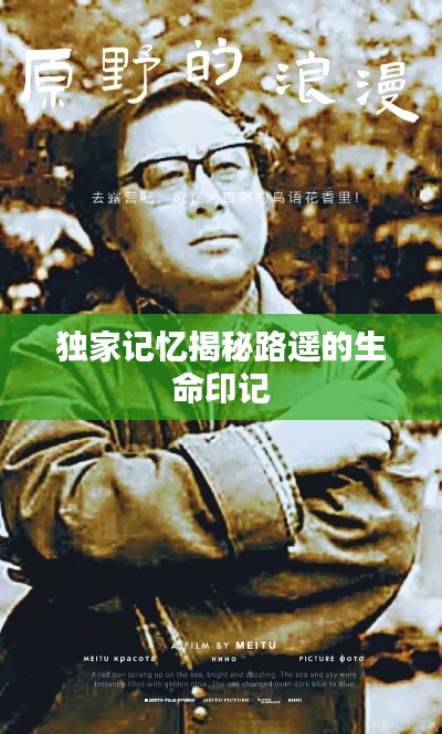 獨家記憶揭秘路遙的生命印記