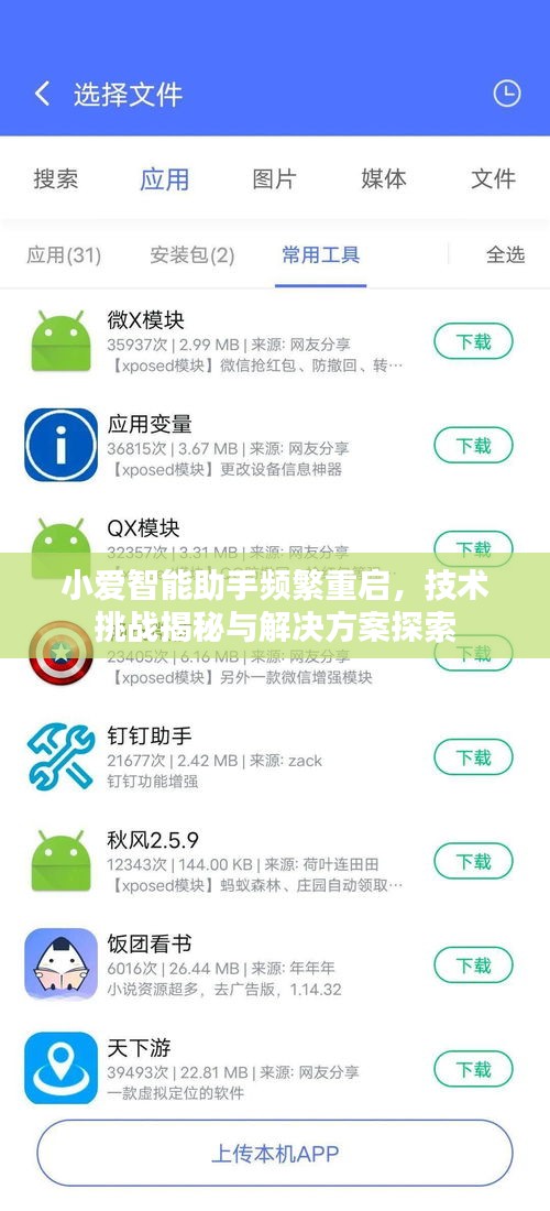 小愛(ài)智能助手頻繁重啟，技術(shù)挑戰(zhàn)揭秘與解決方案探索