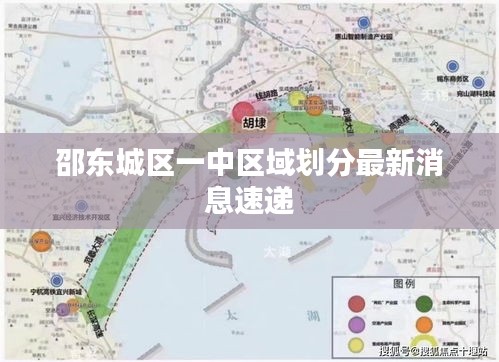 邵東城區(qū)一中區(qū)域劃分最新消息速遞