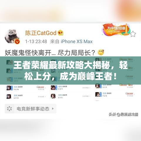 王者榮耀最新攻略大揭秘，輕松上分，成為巔峰王者！