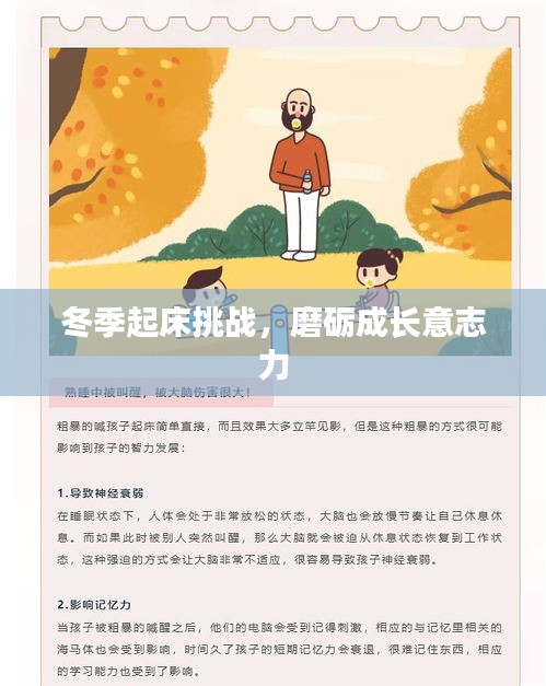 冬季起床挑戰(zhàn)，磨礪成長意志力