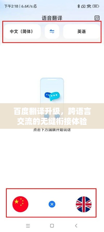 百度翻譯升級(jí)，跨語(yǔ)言交流的無(wú)縫銜接體驗(yàn)