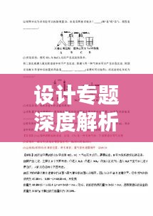 設(shè)計(jì)專題深度解析，概念、方法與實(shí)例揭秘