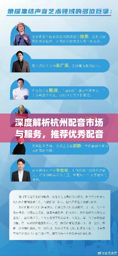 深度解析杭州配音市場(chǎng)與服務(wù)，推薦優(yōu)秀配音公司，專業(yè)專題配音首選！