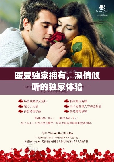 暖愛獨(dú)家擁有，深情傾聽的獨(dú)家體驗(yàn)