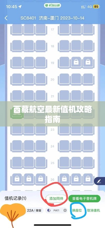 西藏航空最新值機(jī)攻略指南