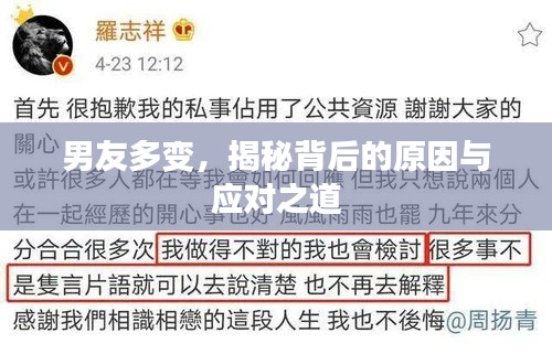 男友多變，揭秘背后的原因與應(yīng)對之道