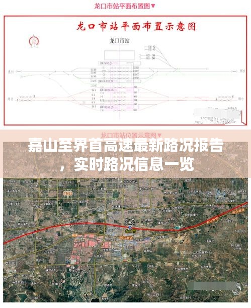 嘉山至界首高速最新路況報告，實時路況信息一覽