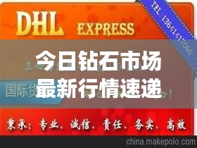 今日鉆石市場最新行情速遞