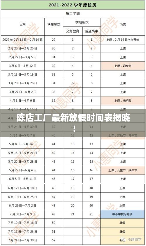 陳店工廠最新放假時間表揭曉！