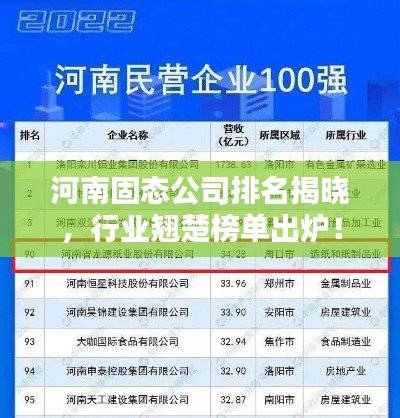 河南固態(tài)公司排名揭曉，行業(yè)翹楚榜單出爐！