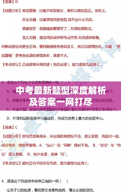 中考最新題型深度解析及答案一網(wǎng)打盡