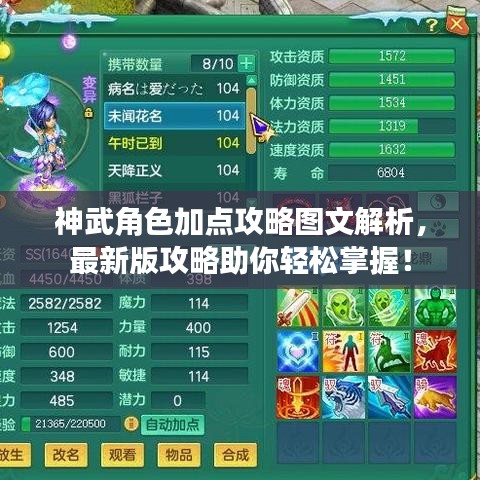 神武角色加點(diǎn)攻略圖文解析，最新版攻略助你輕松掌握！