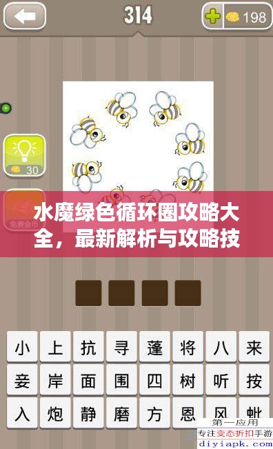 水魔綠色循環(huán)圈攻略大全，最新解析與攻略技巧