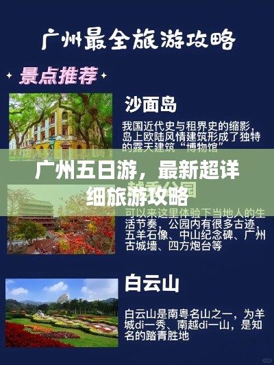 廣州五日游，最新超詳細(xì)旅游攻略