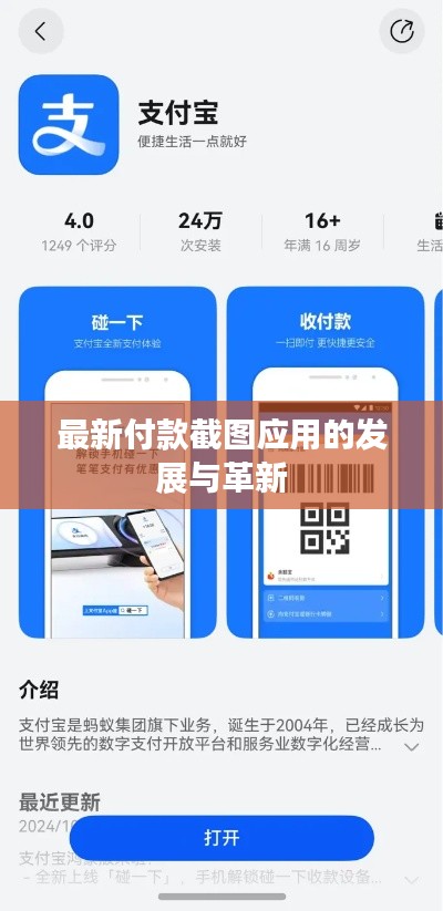 最新付款截圖應用的發(fā)展與革新