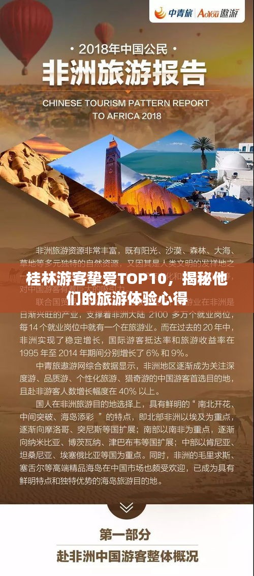 桂林游客摯愛TOP10，揭秘他們的旅游體驗心得
