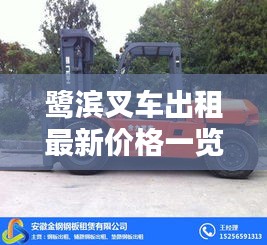 鷺濱叉車出租最新價格一覽表
