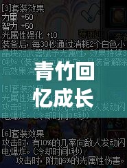 青竹回憶成長攻略，最新培養(yǎng)指南助你輕松啟程