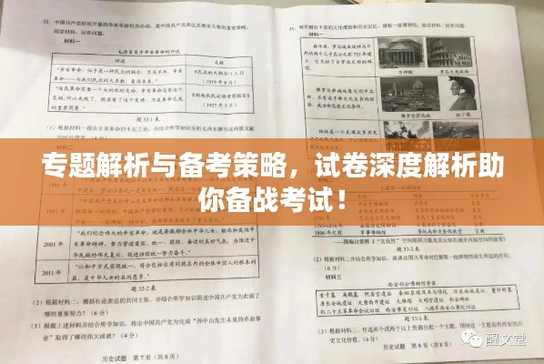 專題解析與備考策略，試卷深度解析助你備戰(zhàn)考試！