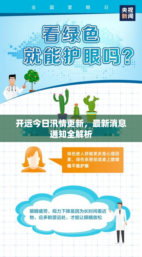 開遠(yuǎn)今日汛情更新，最新消息通知全解析