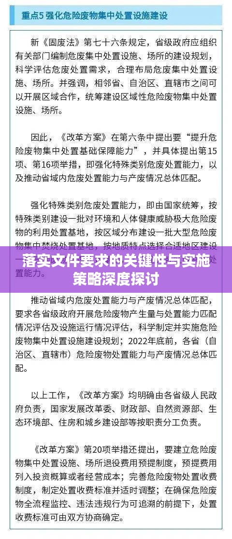 落實(shí)文件要求的關(guān)鍵性與實(shí)施策略深度探討