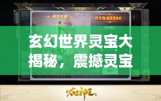 玄幻世界靈寶大揭秘，震撼靈寶排名榜單！