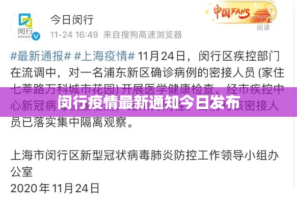 閔行疫情最新通知今日發(fā)布
