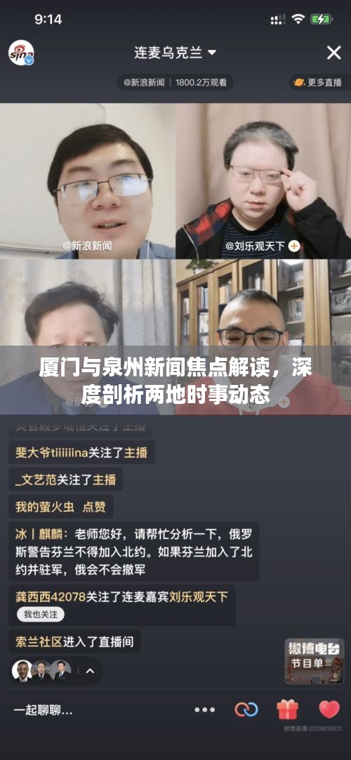 廈門(mén)與泉州新聞焦點(diǎn)解讀，深度剖析兩地時(shí)事動(dòng)態(tài)