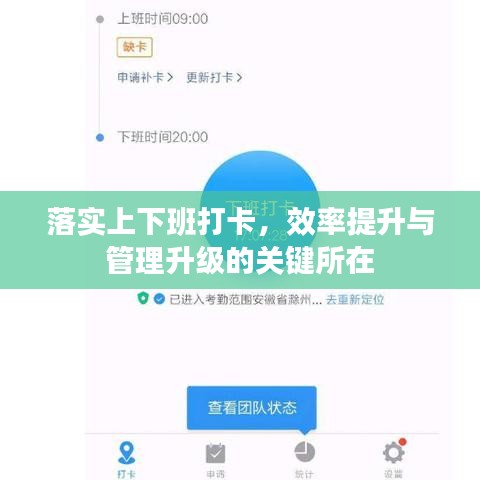 落實上下班打卡，效率提升與管理升級的關鍵所在