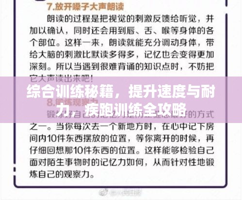 綜合訓(xùn)練秘籍，提升速度與耐力，疾跑訓(xùn)練全攻略