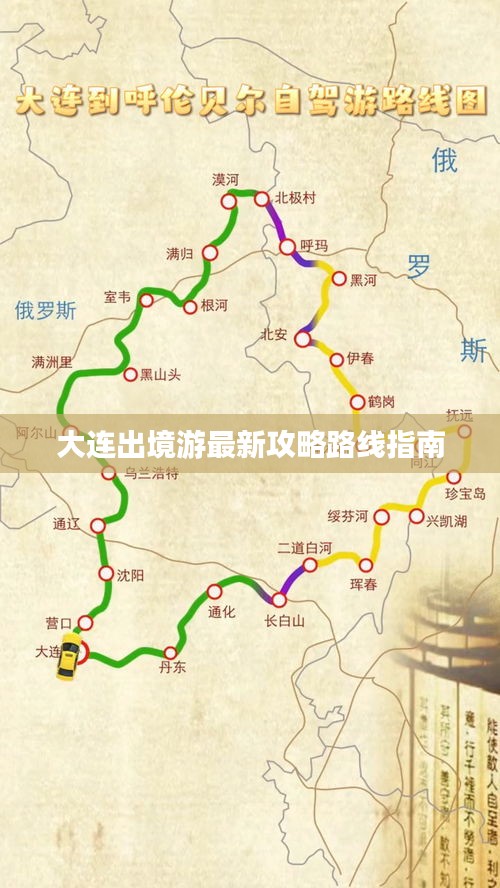 大連出境游最新攻略路線指南