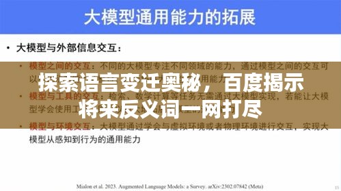 探索語(yǔ)言變遷奧秘，百度揭示將來(lái)反義詞一網(wǎng)打盡