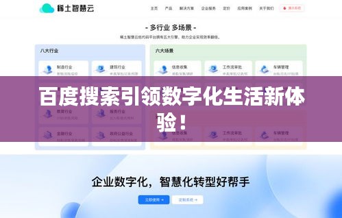 百度搜索引領(lǐng)數(shù)字化生活新體驗(yàn)！