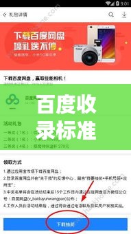 百度收錄標準下的單反相機轉(zhuǎn)讓深度探討