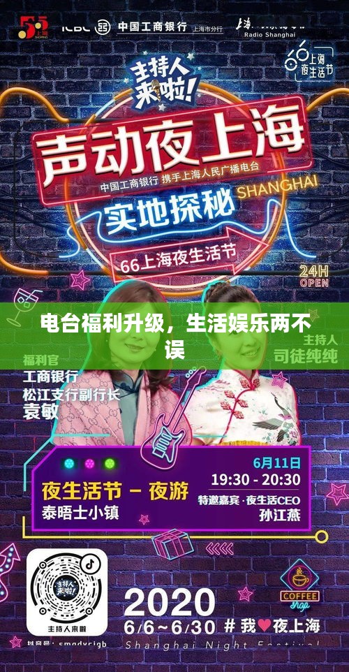 電臺(tái)福利升級(jí)，生活?yuàn)蕵?lè)兩不誤