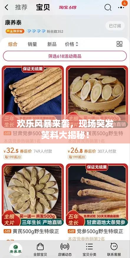 歡樂風(fēng)暴來襲，現(xiàn)場(chǎng)突發(fā)笑料大揭秘！